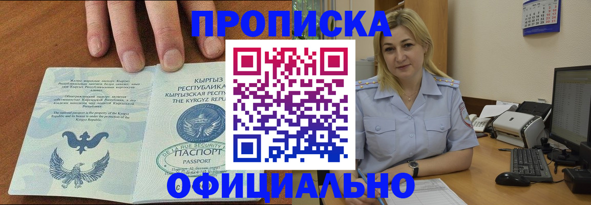 прописка для военкомата в Новокузнецке