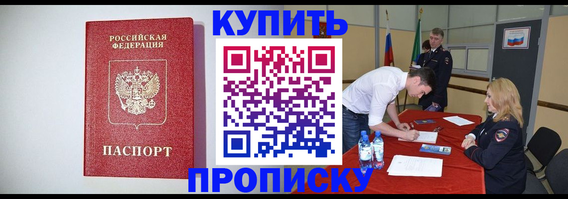 прописка ребенка в Новокузнецке