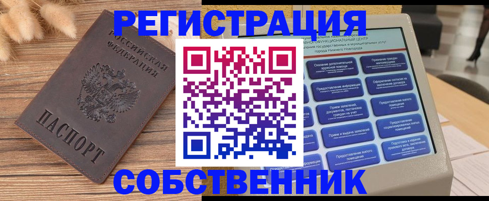 прописка в квартире в Новокузнецке